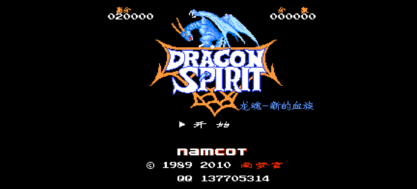 龙魂 - 新的血族(简)[Nineswords](JP)[STG](6Mb)